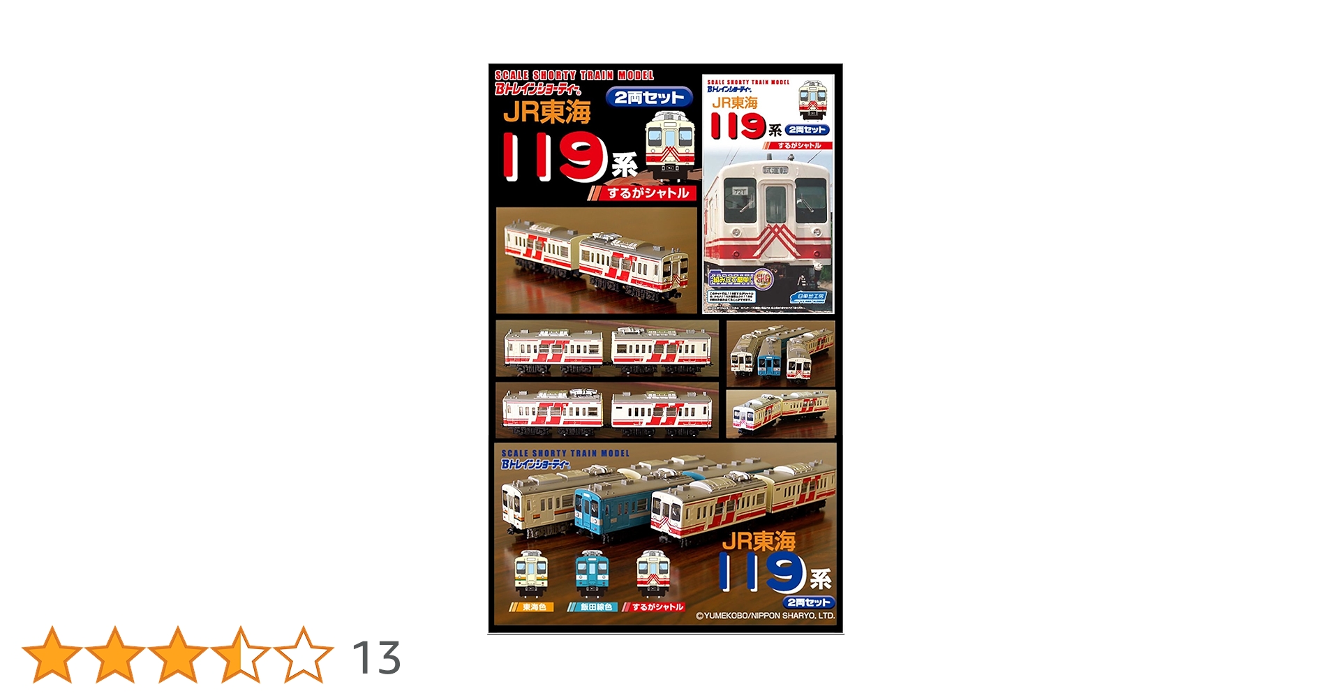 Bトレインショーティー　イベント限定品　セット KS-0042】上信電鉄グッズ Bトレインショーティー 120周年 デキ+